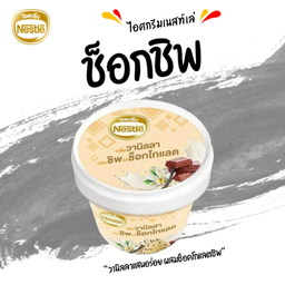 เนสท์เล่ ช็อกชิพ