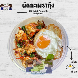 กะเพรากุ้งไข่ดาว ราดข้าว