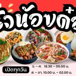 ร้านครัวน้องด๋อย-รามอินทรา รามอินทรา