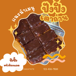 ชานัว ปังปิ้ง(ฟินเวอร์)