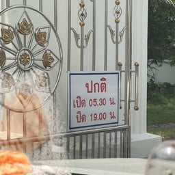 วัดเมืองใหม่