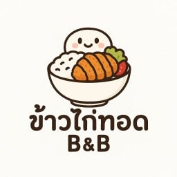 ข้าวไก่ทอด B&B