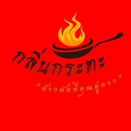 กรอบสัส สเตชั่น - หมูกรอบ ไก่กรอบ ตามสั่งกระทะเหล็ก ตลาดอู่ทอง