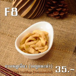 กากเจียว