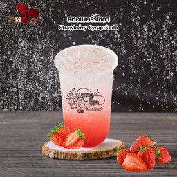 สตอเบอรี่โซดา