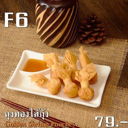 ถุงทองไส้กุ้ง