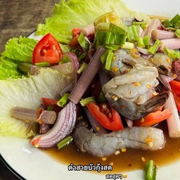 เหลาสายบัวกุ้งสด