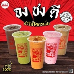จงชงดี เอ็กโปรสกนคร