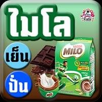 ไมโล