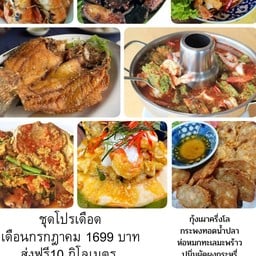 ชุดโปรเดือดเดือนกรกฎาคม กุ้งเผาครึ่งโล กะพงทอดน้ำปลา แกงส้มชะอมกุ้ง หมึกผัดน้ำดำ ห่อหมกทะเลมะพร้าวอ่อน ปูนิ่มผัดผงกะหรี่ จ๊อปู กุ้งราดซอสมะขาม ฟรีข้าวผัดปูกลาง