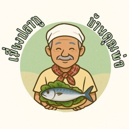🐟เมี่ยงปลาทู บ้านคุณพ่อ🏡
