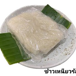 ข้าวเหนียวร้อนๆ