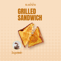 แซนวิชนูเทลล่า