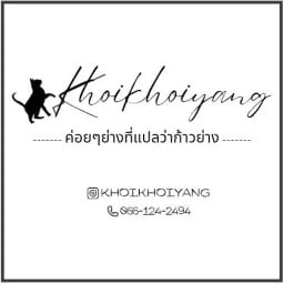 ค่อยๆย่าง ที่แปลว่าก้าวย่าง Place of Eight