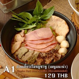 ก๋วยเตี๋ยวเรือหมูชาชู