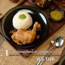 ข้าวหน้าไก่ตุ๋นตุ๋นสมุนไพรน้ำดำ