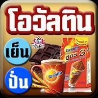 โอวัลติน