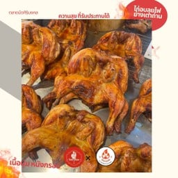 ไก่อบลุยไฟ ตลาดนัดศิริมงคล