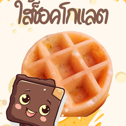 Chocolate Waffle