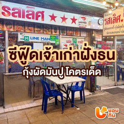 ต้มยำปลาหมึกน้ำใส