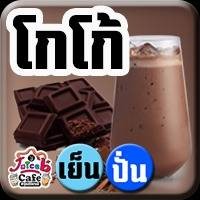 โกโก้