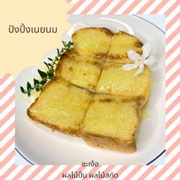 ปังปิ้งเนยนม