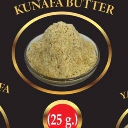 คุนาฟ่ากรอบ อบเนยแท้ (25 กรัม)