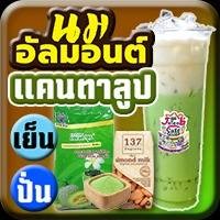 นมอัลมอนต์ แคนตาลูป