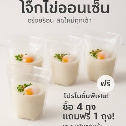 ชุดโจ๊กหมูไข่ออนเซ็น 4 ถุงแถมฟรี 1 ถุงค่ะ