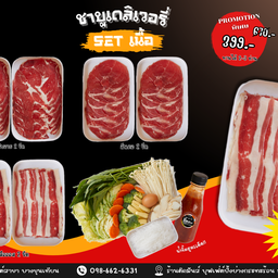 ชุดชาบู เซตเนื้อ