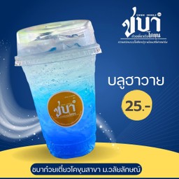 บลูฮาวายโซดา