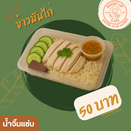 บูสท์อัพข้าวมันไก่  BOOST UP  CHICKEN RICE เรวดี60