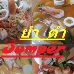 ยำ ตำ Jumper