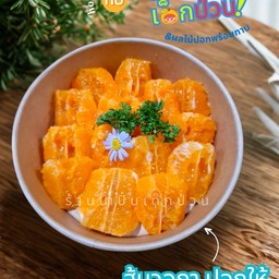ส้ม ปอกให้