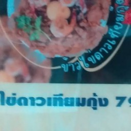 ก๋วยเตี๋ยวเรืออยุธยาเจ๊จุ๋ม  พระยาสุเรนทร์