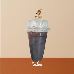 โอเลี้ยง