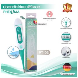 Thermometer ปรอทวัดไข้แบบดิจิตอล