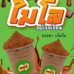 ไมโลทุกวัน แฮปปี้แลนด์สาย2