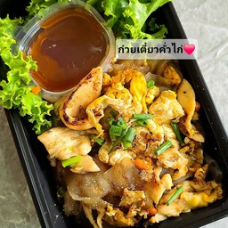 ก๋วยเตี๋ยวคั่วไก่