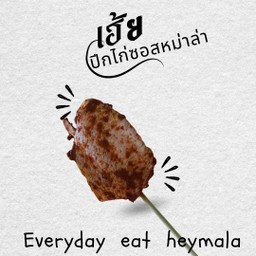 ปีกไก่หมักซอสหม่าล่า