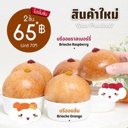 Brioche Fruity Set