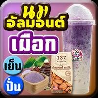 นมอัลมอนต์ เผือก