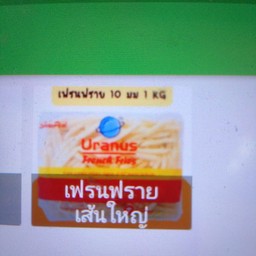 เฟรนฟรายยูเรนัสเส้นใหญ่