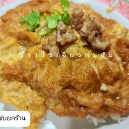 ข้าวไข่เจียวหมูสับ