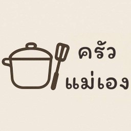 ครัวแม่เอง