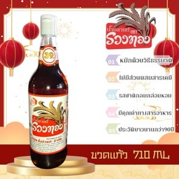 น้ำปลาตรารวงทอง 710ml