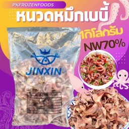 หัวหมึก baby