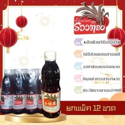 ยกแพ็ค12ขวดเล็ก300ml