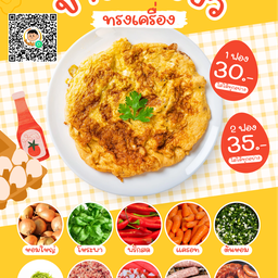 ข้าวไข่เจียวตัวอ้วน