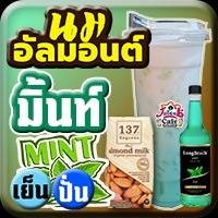 นมอัลมอนต์ มิ้นท์